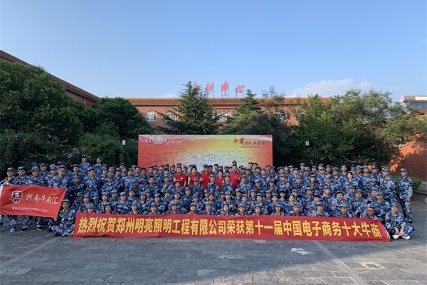 第六屆河南牛商爭霸賽正式開賽，明亮照明全力以赴！
