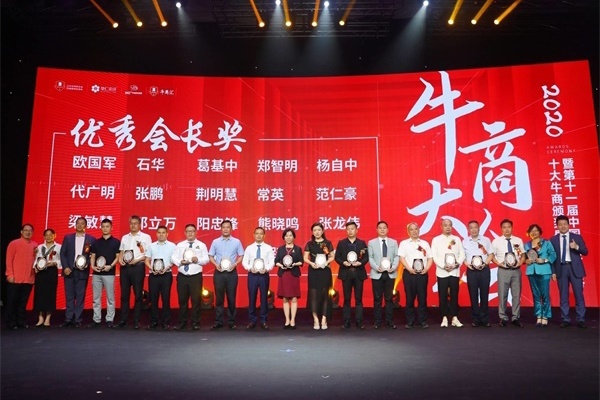 總經理荊明慧(輝)榮獲牛商匯2019年度優(yōu)秀會長 總經理荊明慧(輝)榮獲牛商匯2019年度優(yōu)秀會長